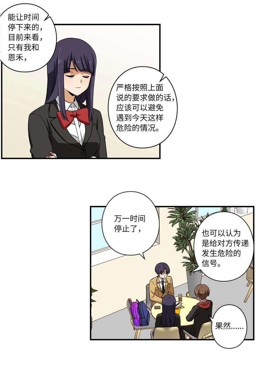 时间掌控者韩漫全集-19 恩禾守护云侠无删减无遮挡章节图片 