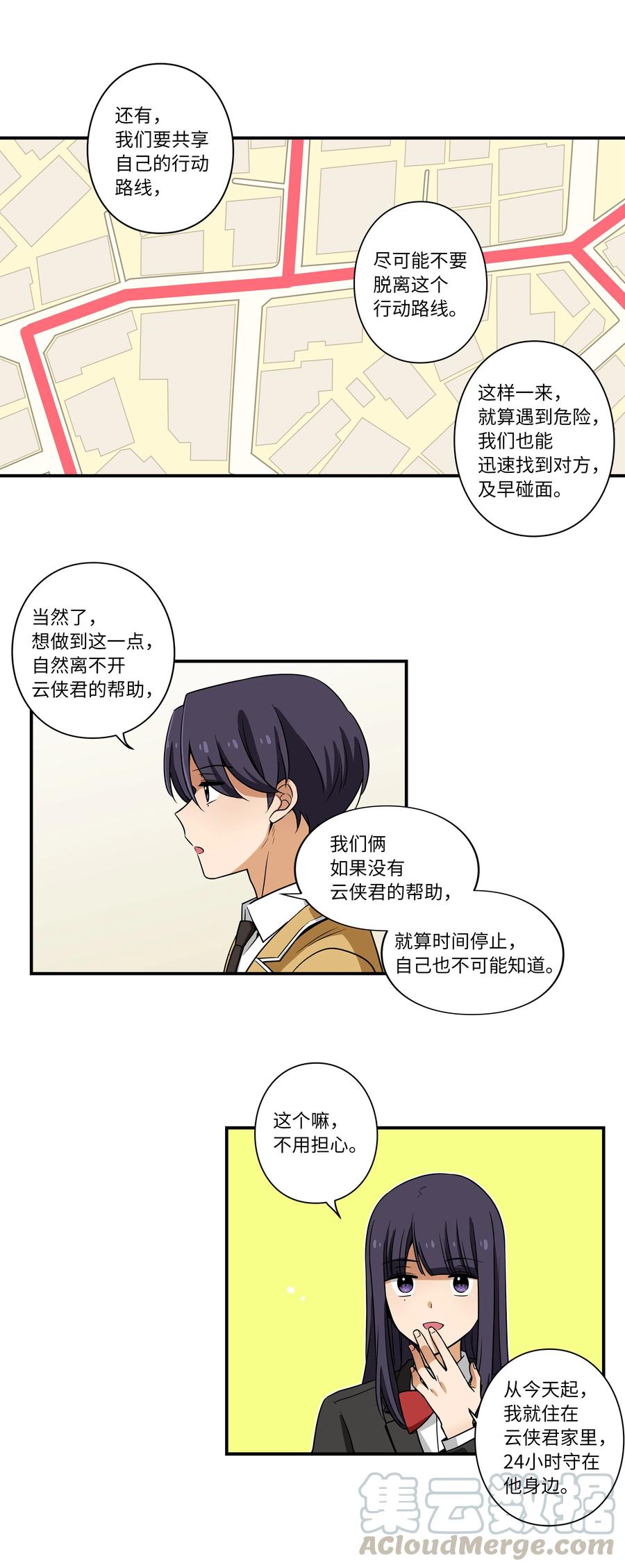 时间掌控者韩漫全集-19 恩禾守护云侠无删减无遮挡章节图片 