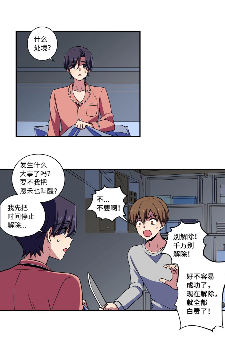时间掌控者韩漫全集-20 时间重复倒流无删减无遮挡章节图片 