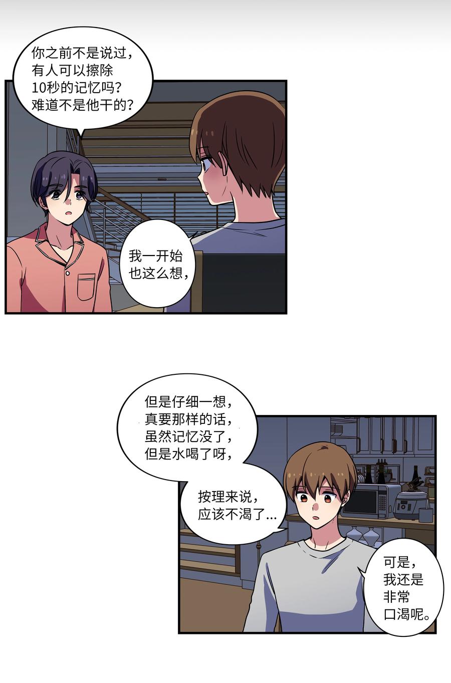 时间掌控者韩漫全集-20 时间重复倒流无删减无遮挡章节图片 
