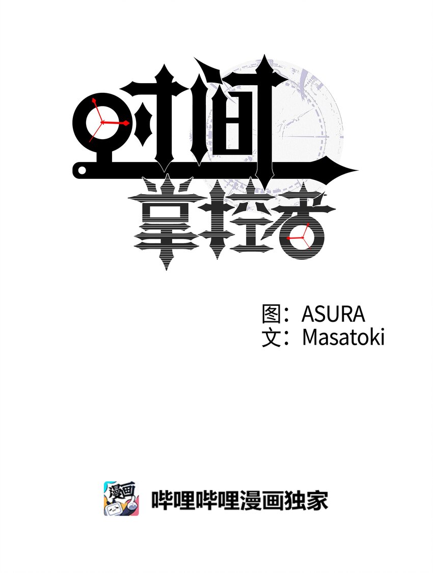 时间掌控者韩漫全集-03 遇见无删减无遮挡章节图片 