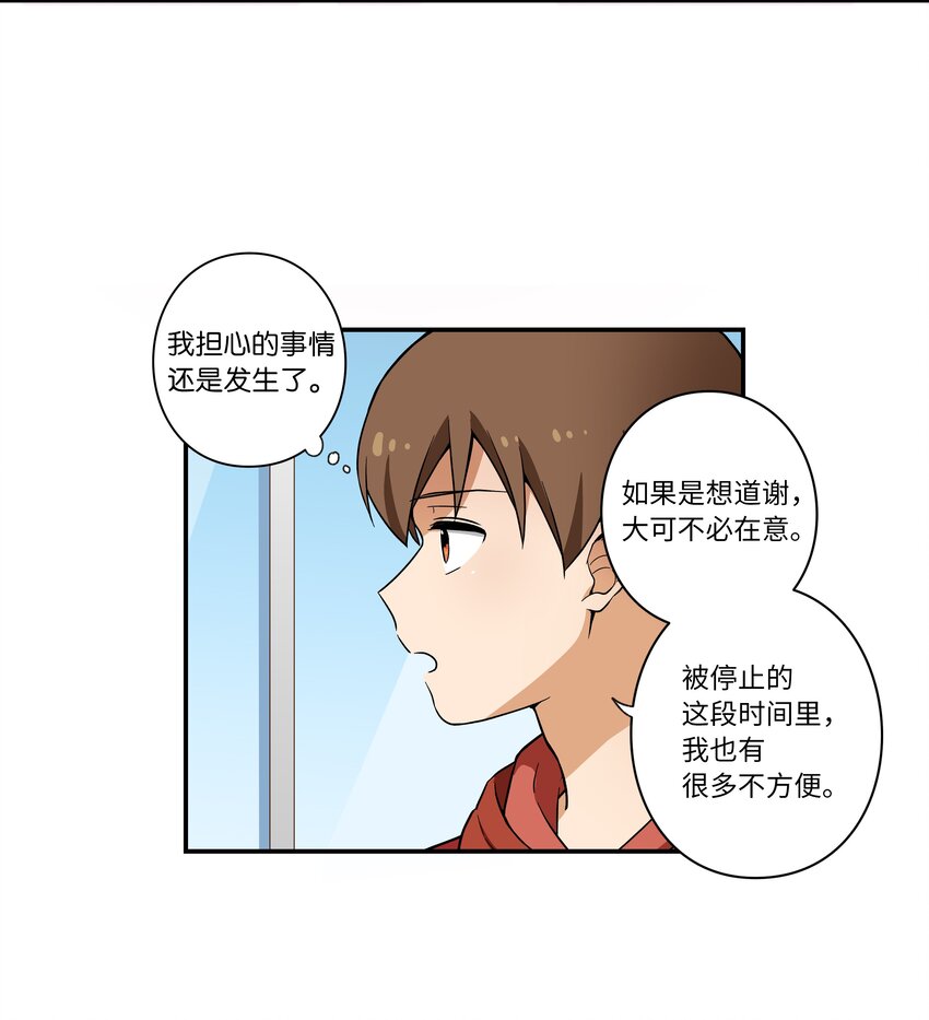 时间掌控者韩漫全集-03 遇见无删减无遮挡章节图片 