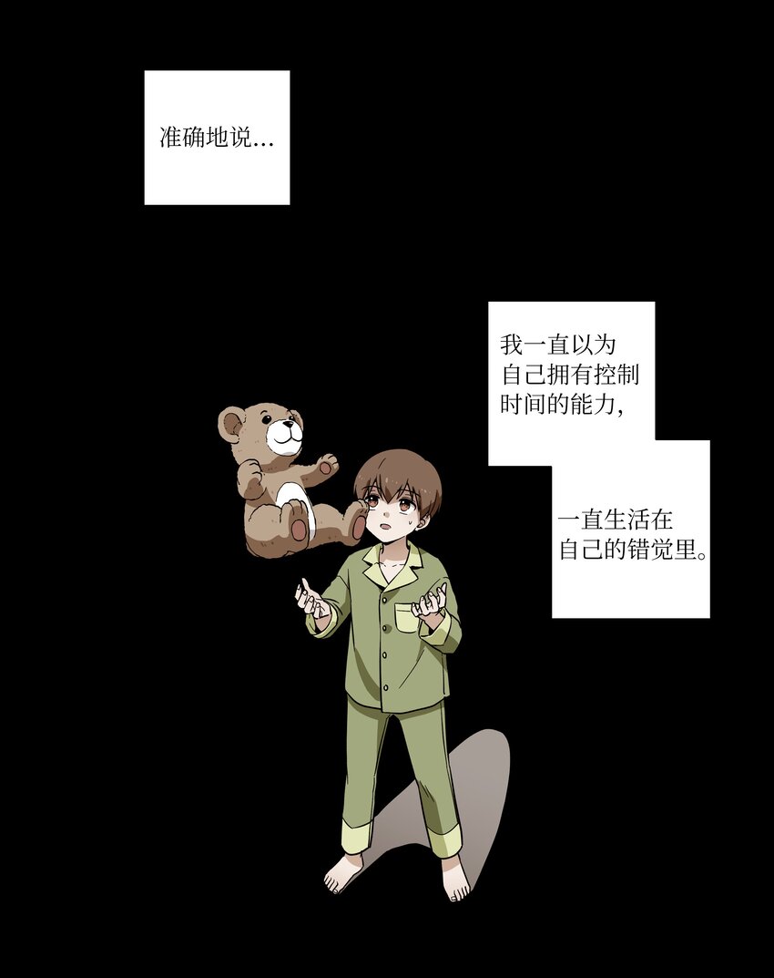 时间掌控者韩漫全集-03 遇见无删减无遮挡章节图片 