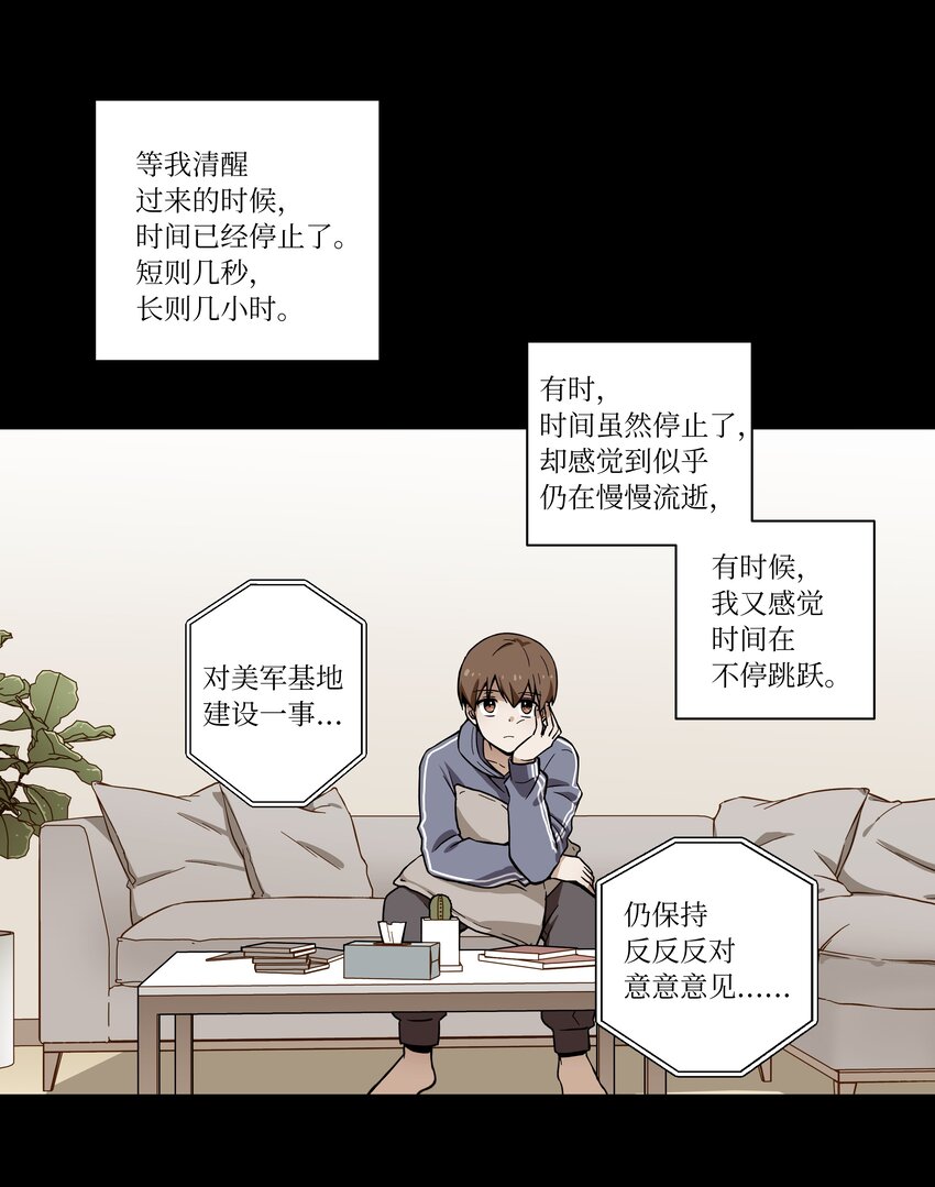 时间掌控者韩漫全集-03 遇见无删减无遮挡章节图片 