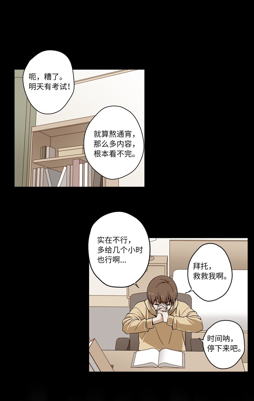 时间掌控者韩漫全集-03 遇见无删减无遮挡章节图片 
