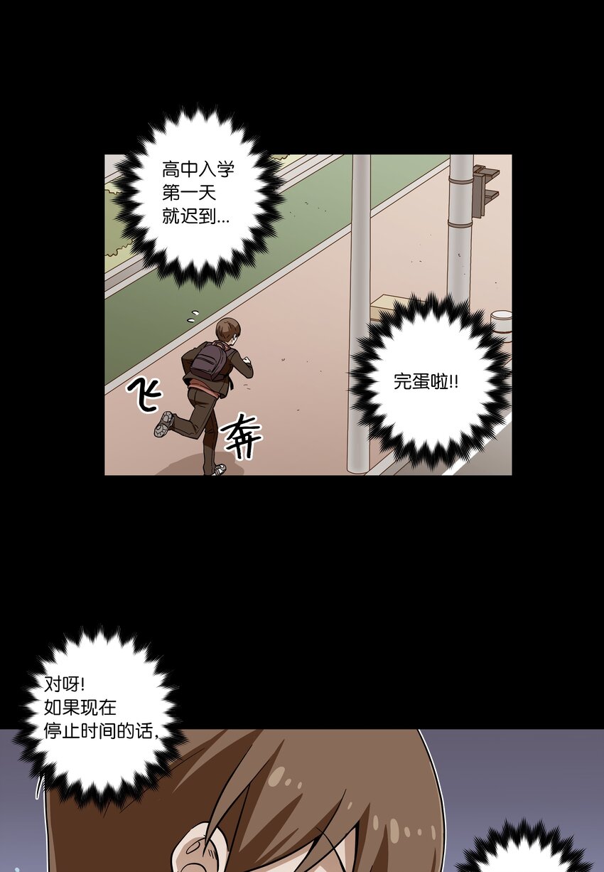 时间掌控者韩漫全集-03 遇见无删减无遮挡章节图片 
