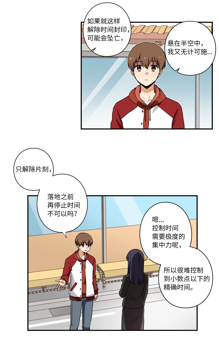 时间掌控者韩漫全集-03 遇见无删减无遮挡章节图片 