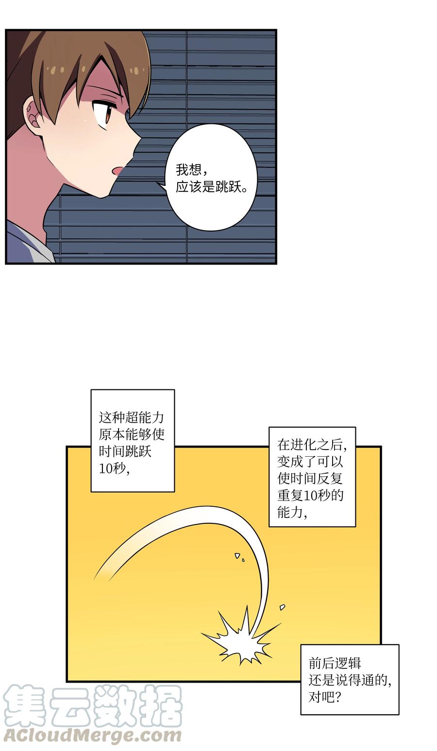 时间掌控者韩漫全集-22 确定幕后真凶无删减无遮挡章节图片 