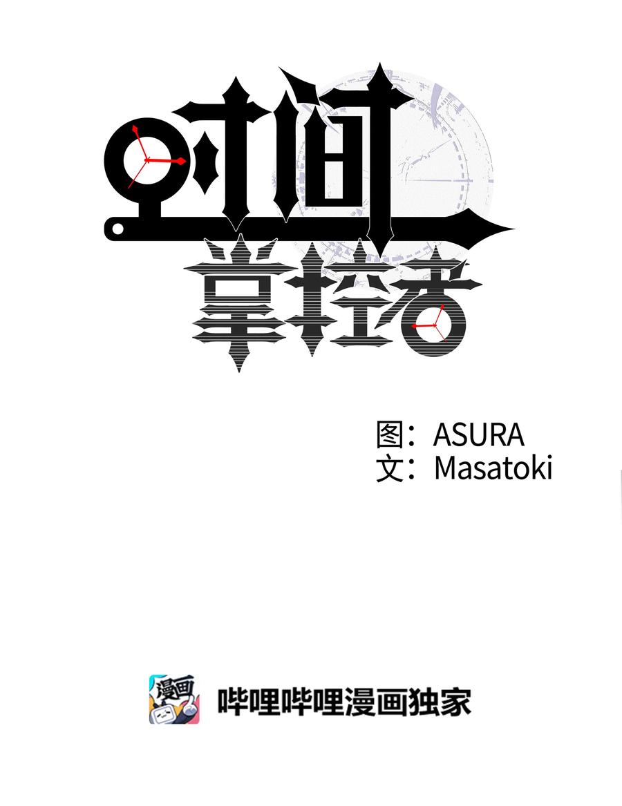 时间掌控者韩漫全集-22 确定幕后真凶无删减无遮挡章节图片 