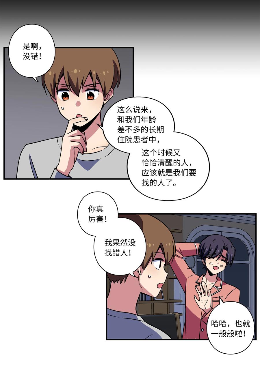 时间掌控者韩漫全集-23 深夜畅聊无删减无遮挡章节图片 