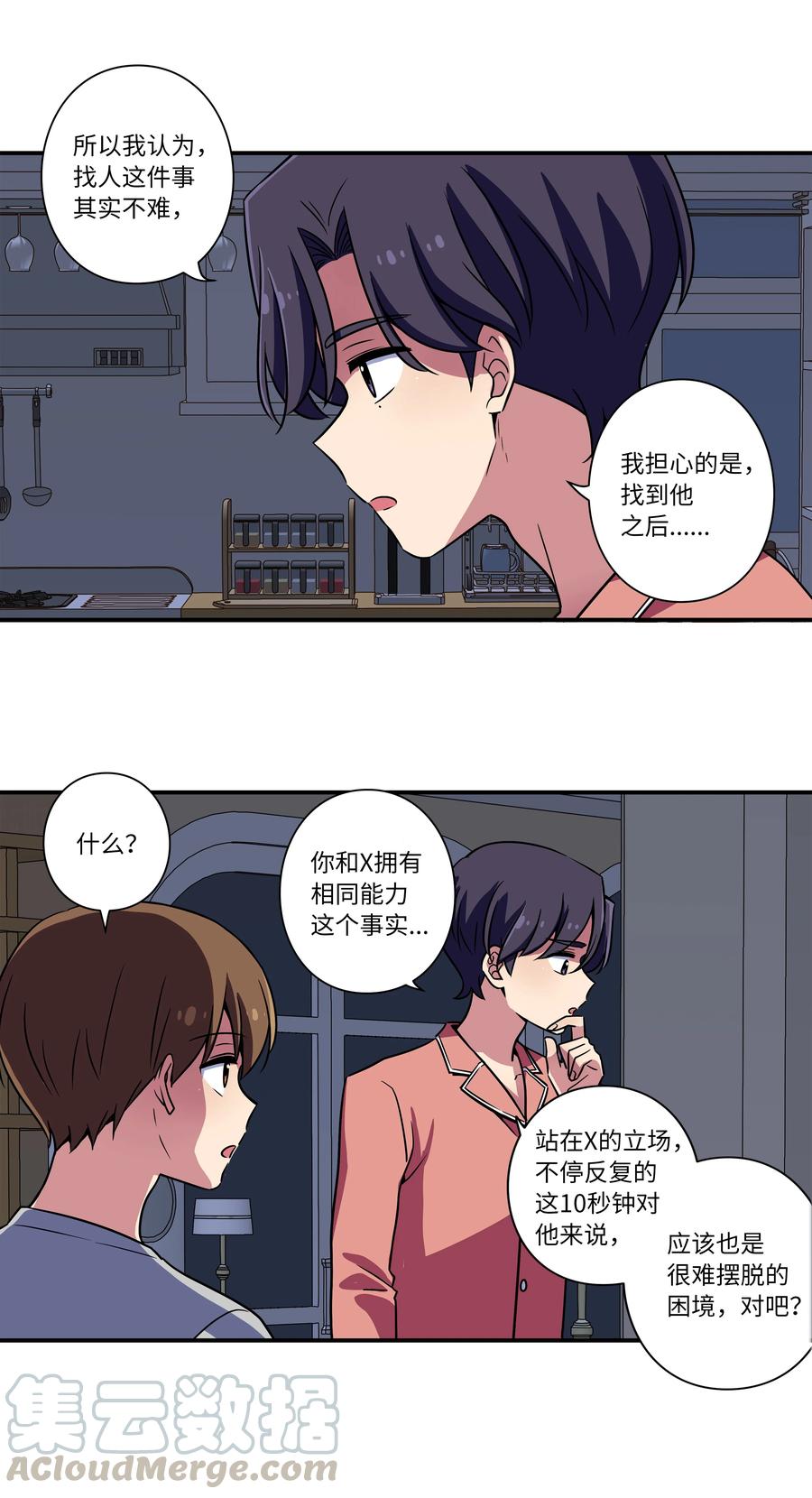 时间掌控者韩漫全集-23 深夜畅聊无删减无遮挡章节图片 
