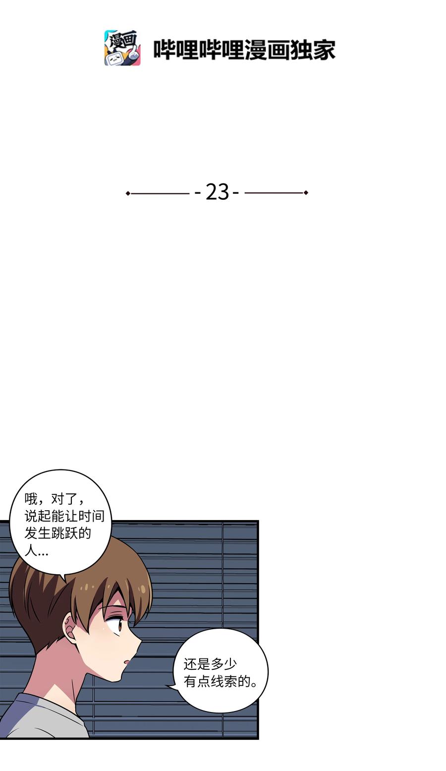 时间掌控者韩漫全集-23 深夜畅聊无删减无遮挡章节图片 