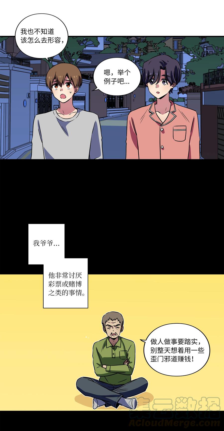 时间掌控者韩漫全集-23 深夜畅聊无删减无遮挡章节图片 
