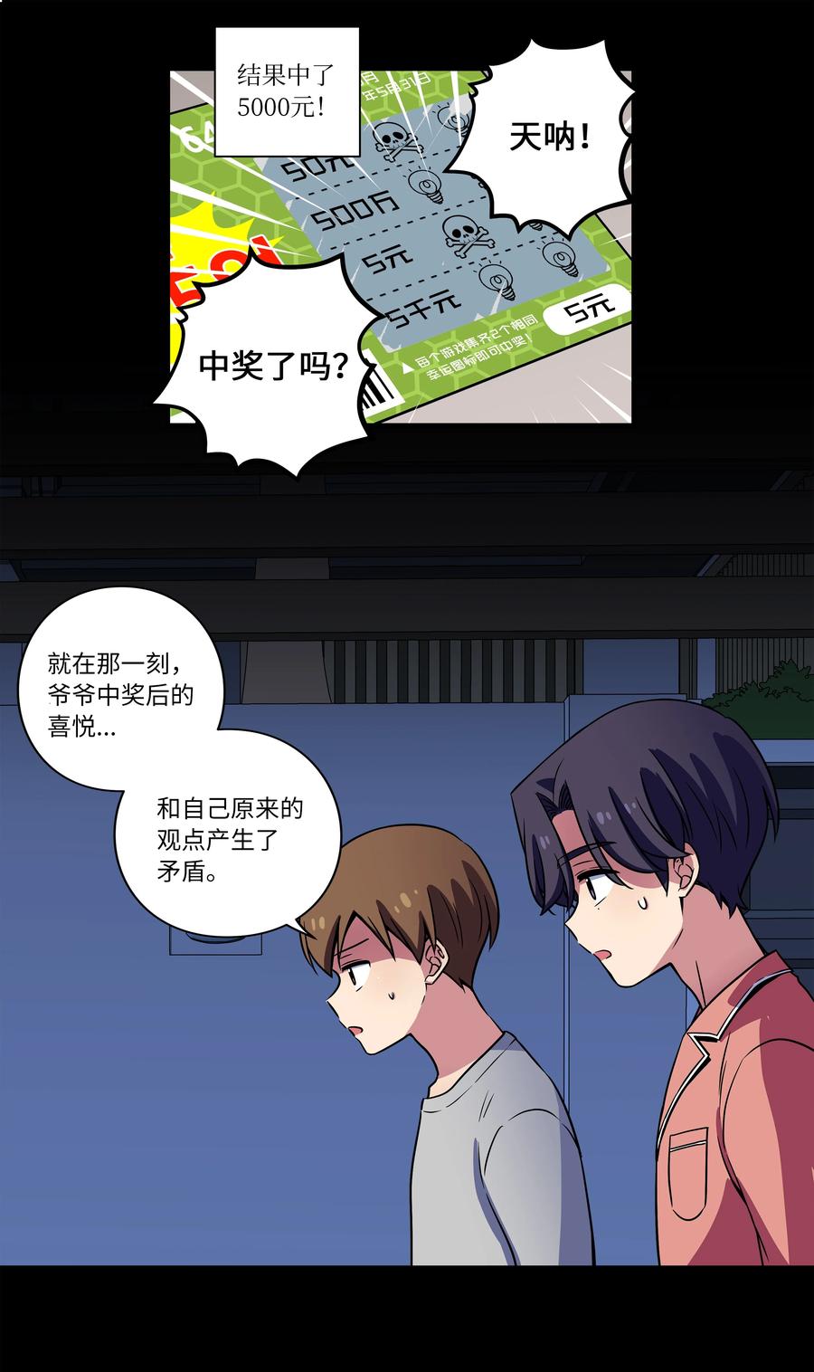 时间掌控者韩漫全集-23 深夜畅聊无删减无遮挡章节图片 