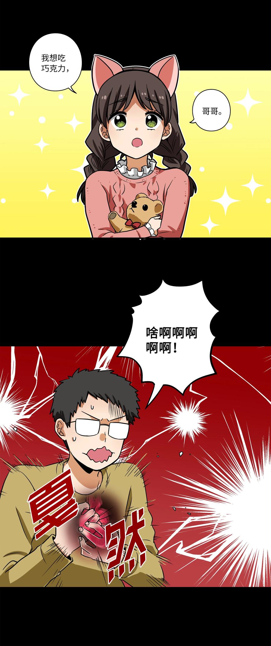 时间掌控者韩漫全集-23 深夜畅聊无删减无遮挡章节图片 