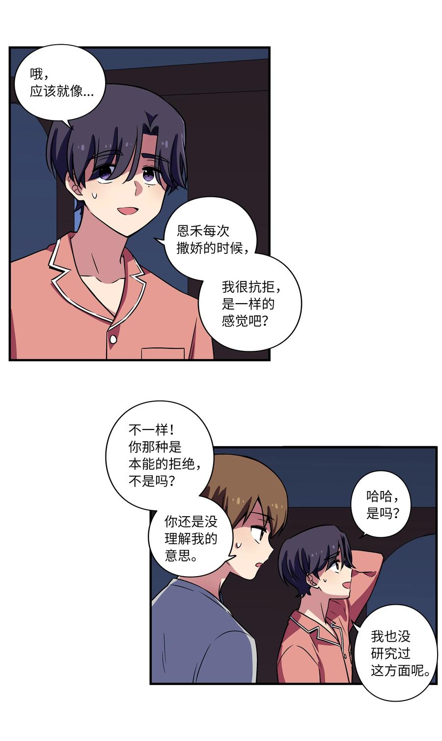 时间掌控者韩漫全集-23 深夜畅聊无删减无遮挡章节图片 