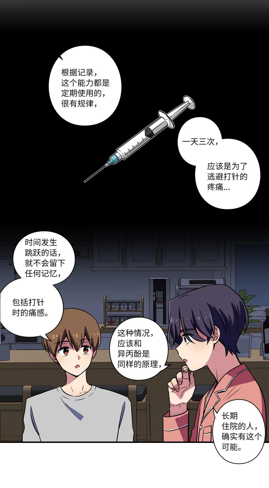 时间掌控者韩漫全集-23 深夜畅聊无删减无遮挡章节图片 