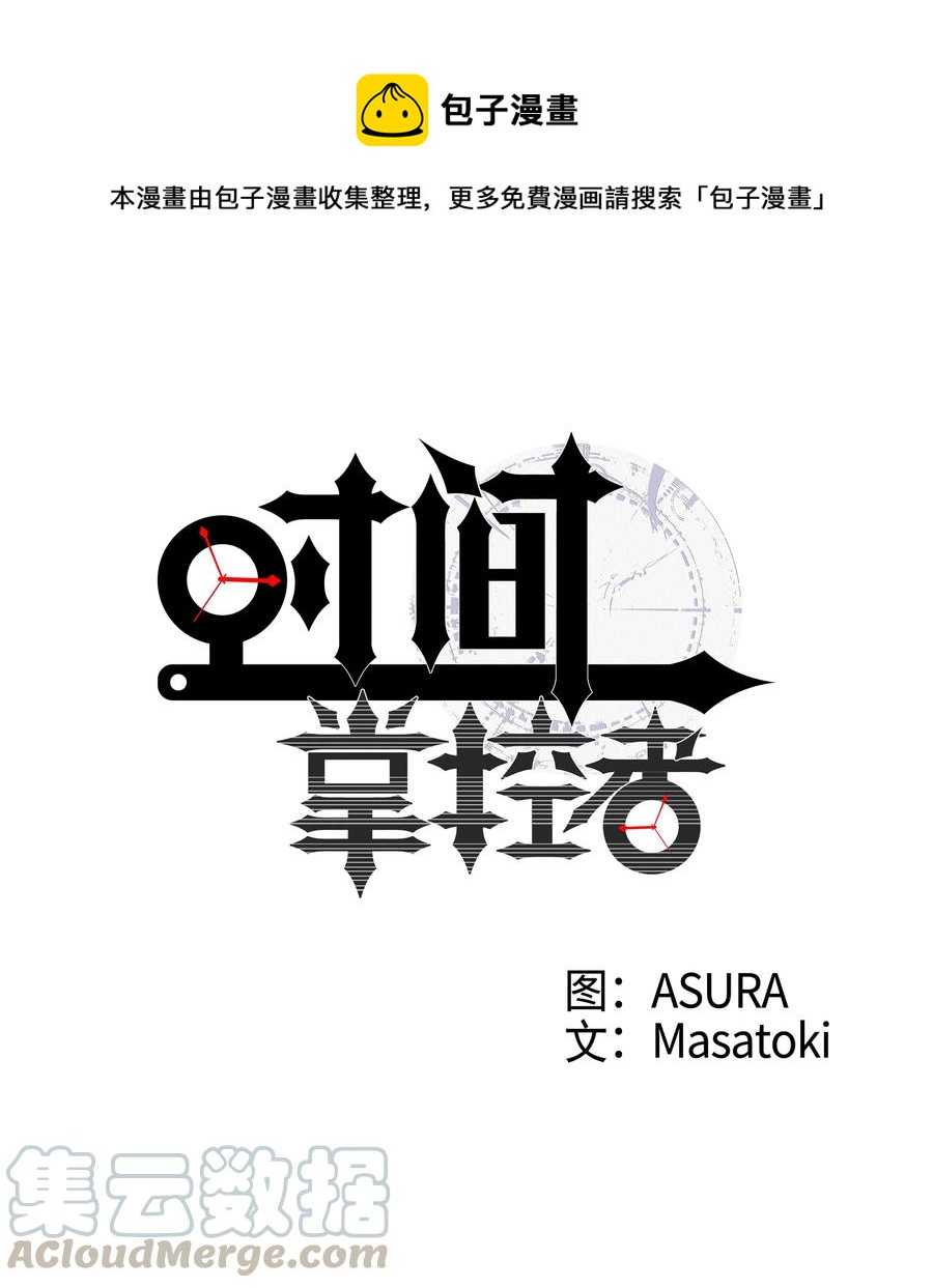 时间掌控者韩漫全集-24 找到能力发生进化的那个人无删减无遮挡章节图片 