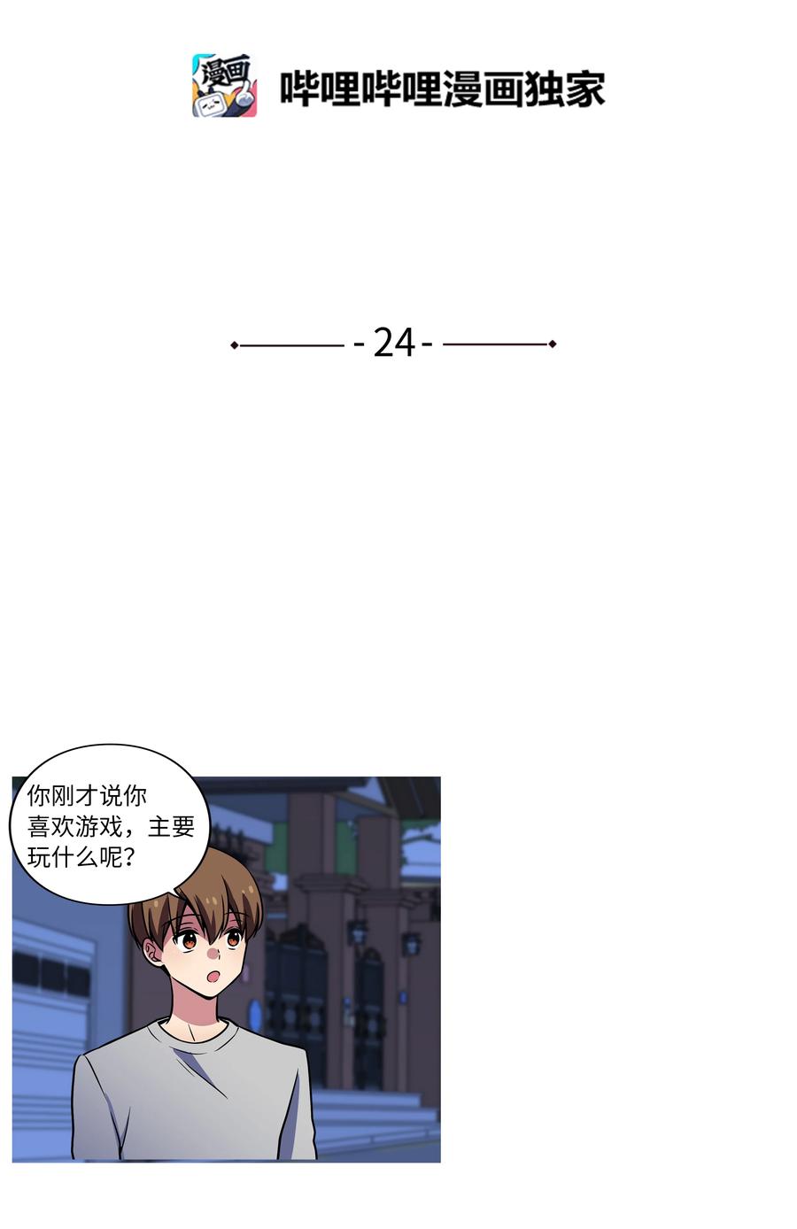 时间掌控者韩漫全集-24 找到能力发生进化的那个人无删减无遮挡章节图片 
