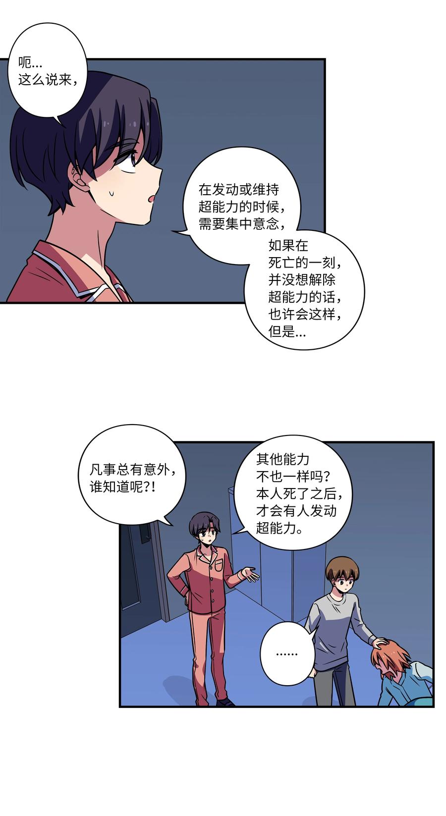 时间掌控者韩漫全集-24 找到能力发生进化的那个人无删减无遮挡章节图片 