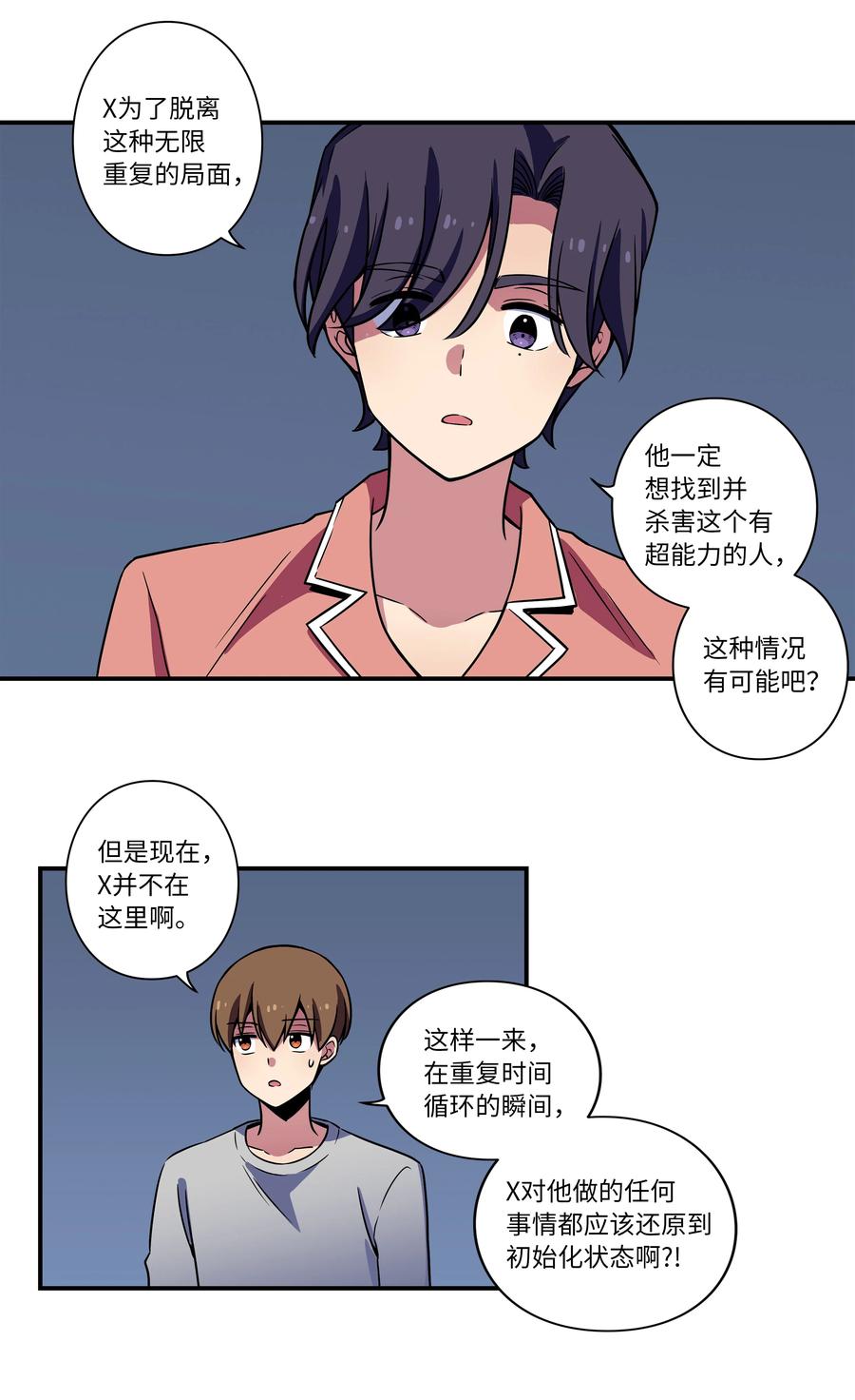 时间掌控者韩漫全集-24 找到能力发生进化的那个人无删减无遮挡章节图片 