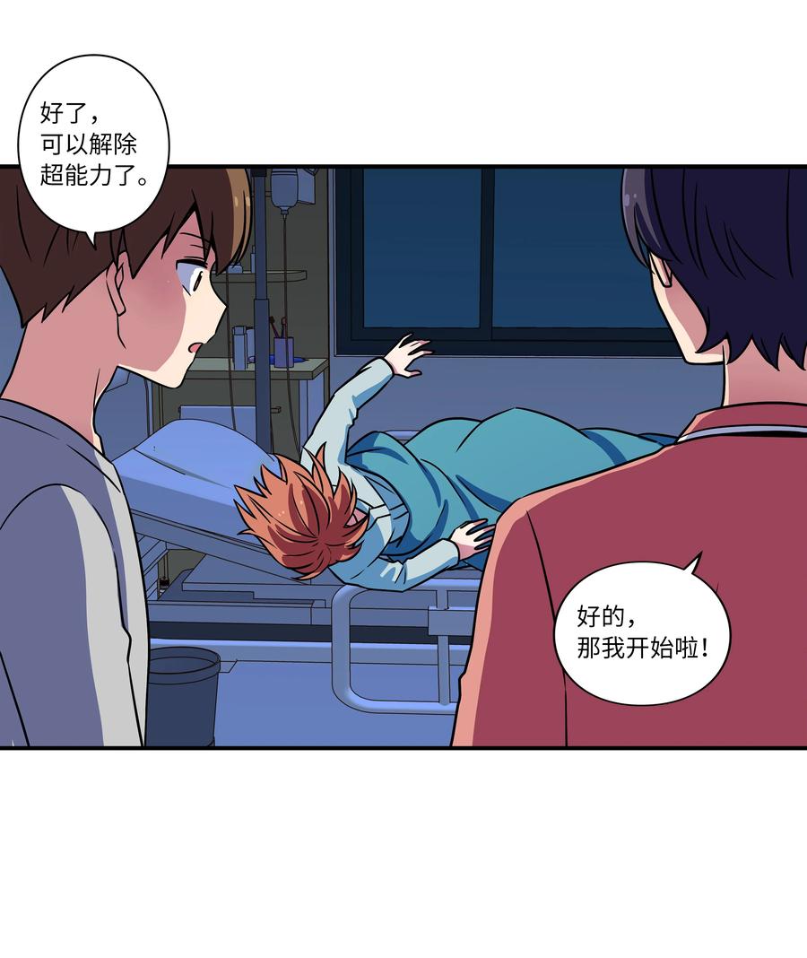时间掌控者韩漫全集-24 找到能力发生进化的那个人无删减无遮挡章节图片 