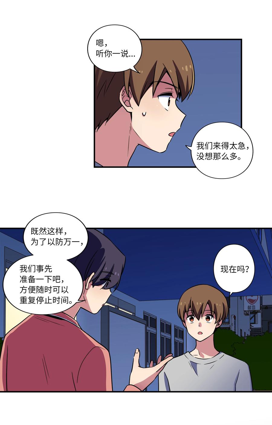 时间掌控者韩漫全集-24 找到能力发生进化的那个人无删减无遮挡章节图片 