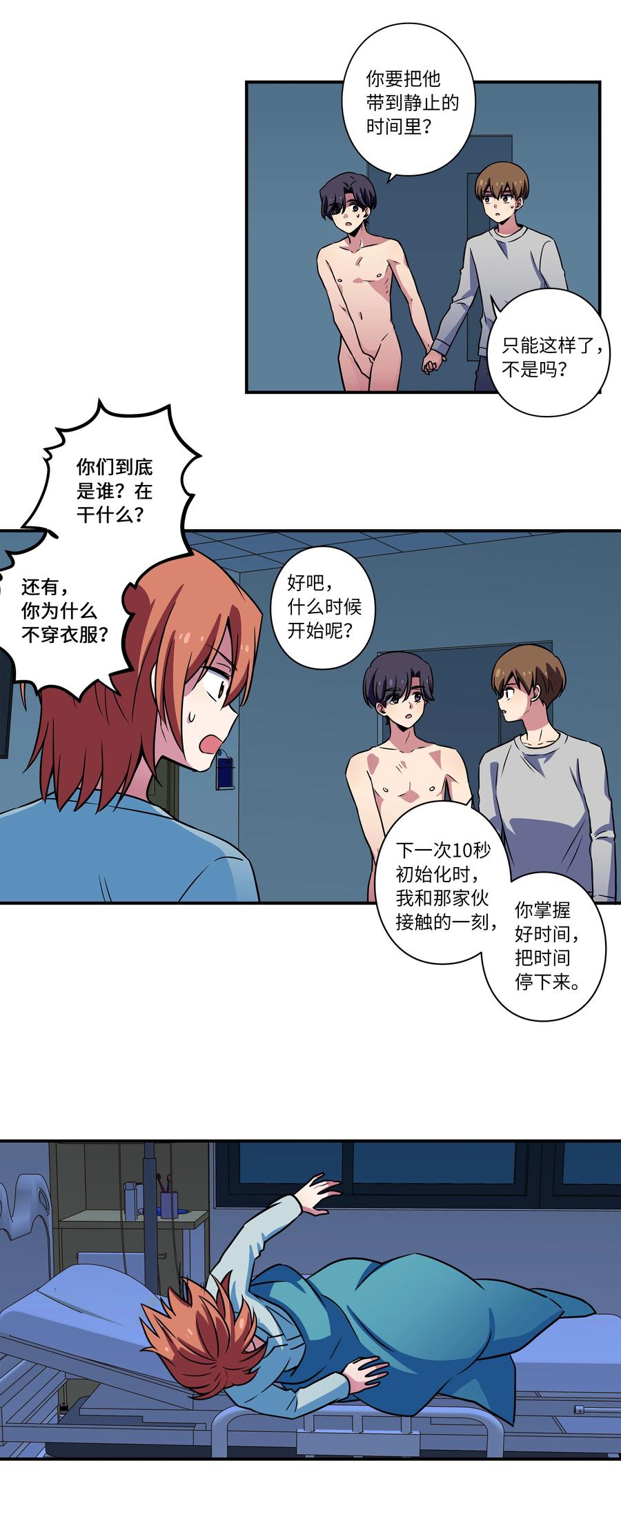 时间掌控者韩漫全集-25 步步接近X无删减无遮挡章节图片 