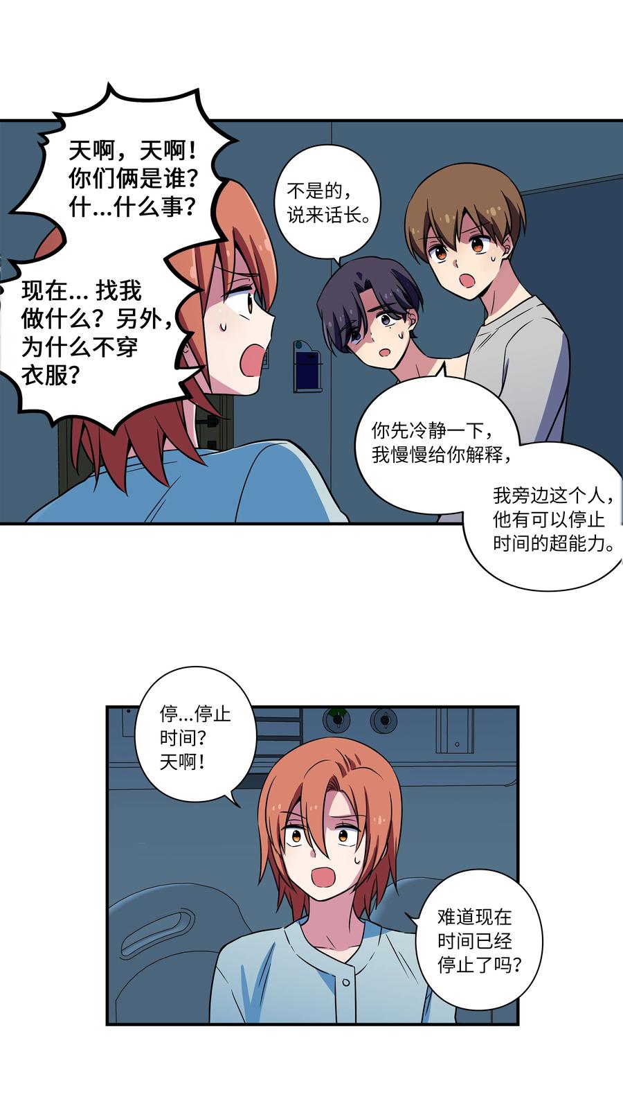 时间掌控者韩漫全集-25 步步接近X无删减无遮挡章节图片 