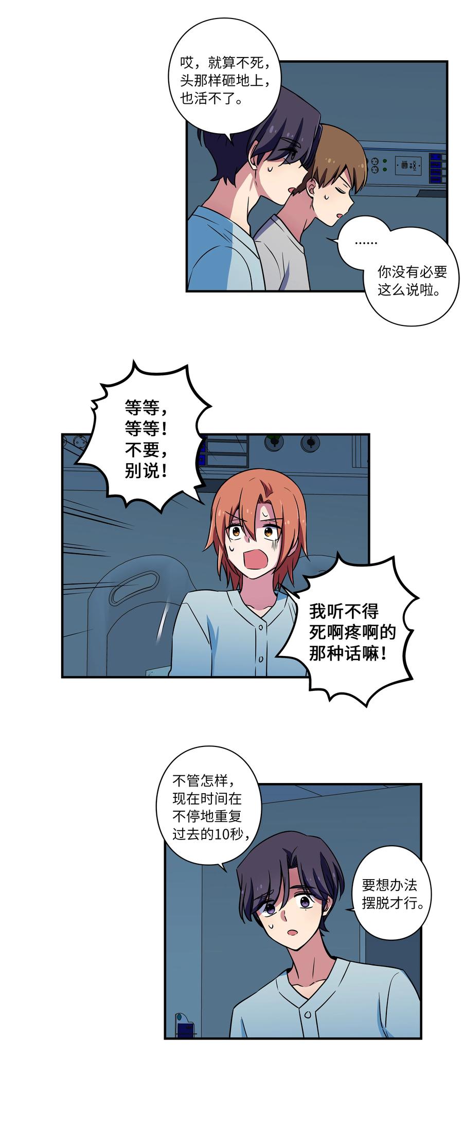 时间掌控者韩漫全集-25 步步接近X无删减无遮挡章节图片 