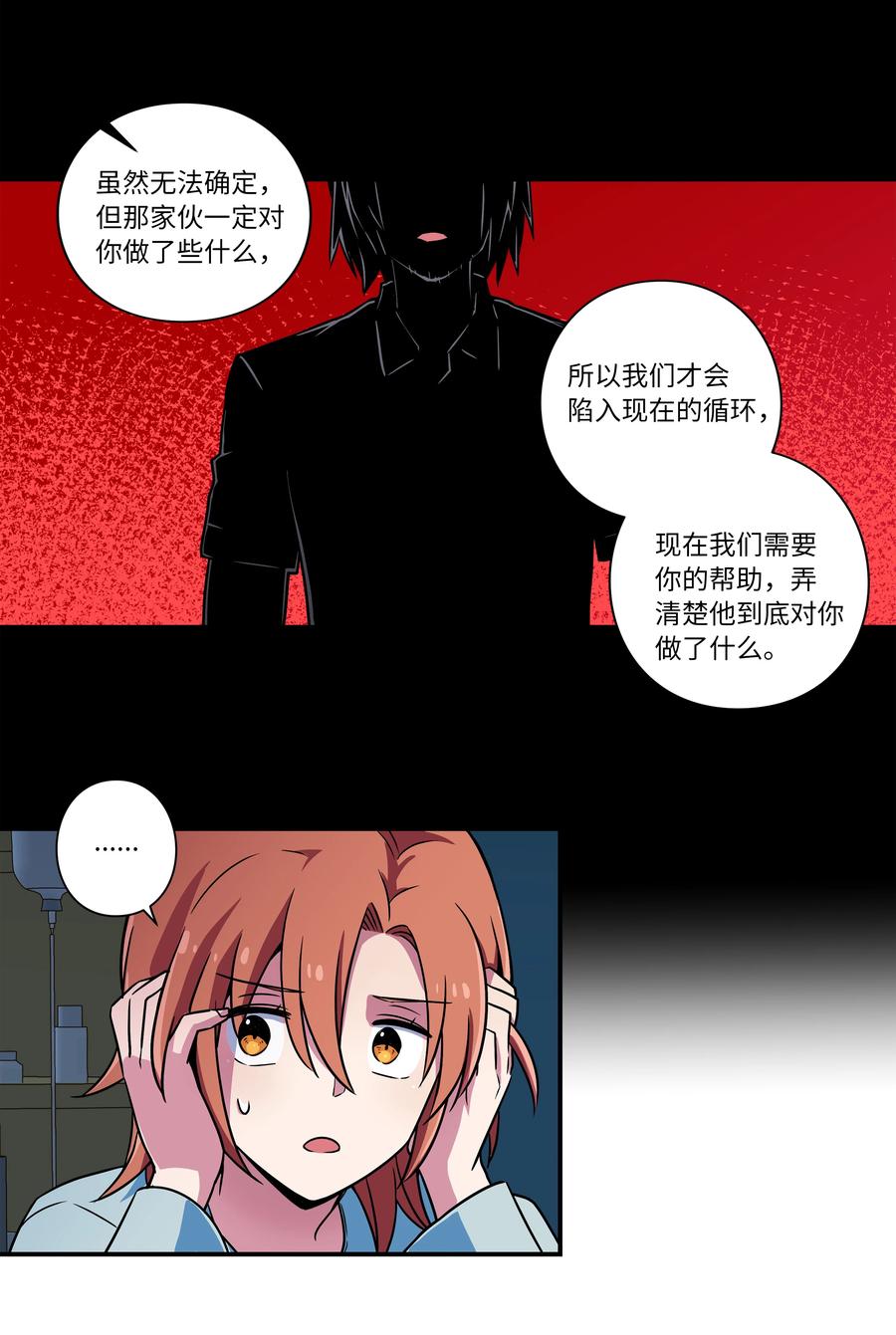 时间掌控者韩漫全集-25 步步接近X无删减无遮挡章节图片 