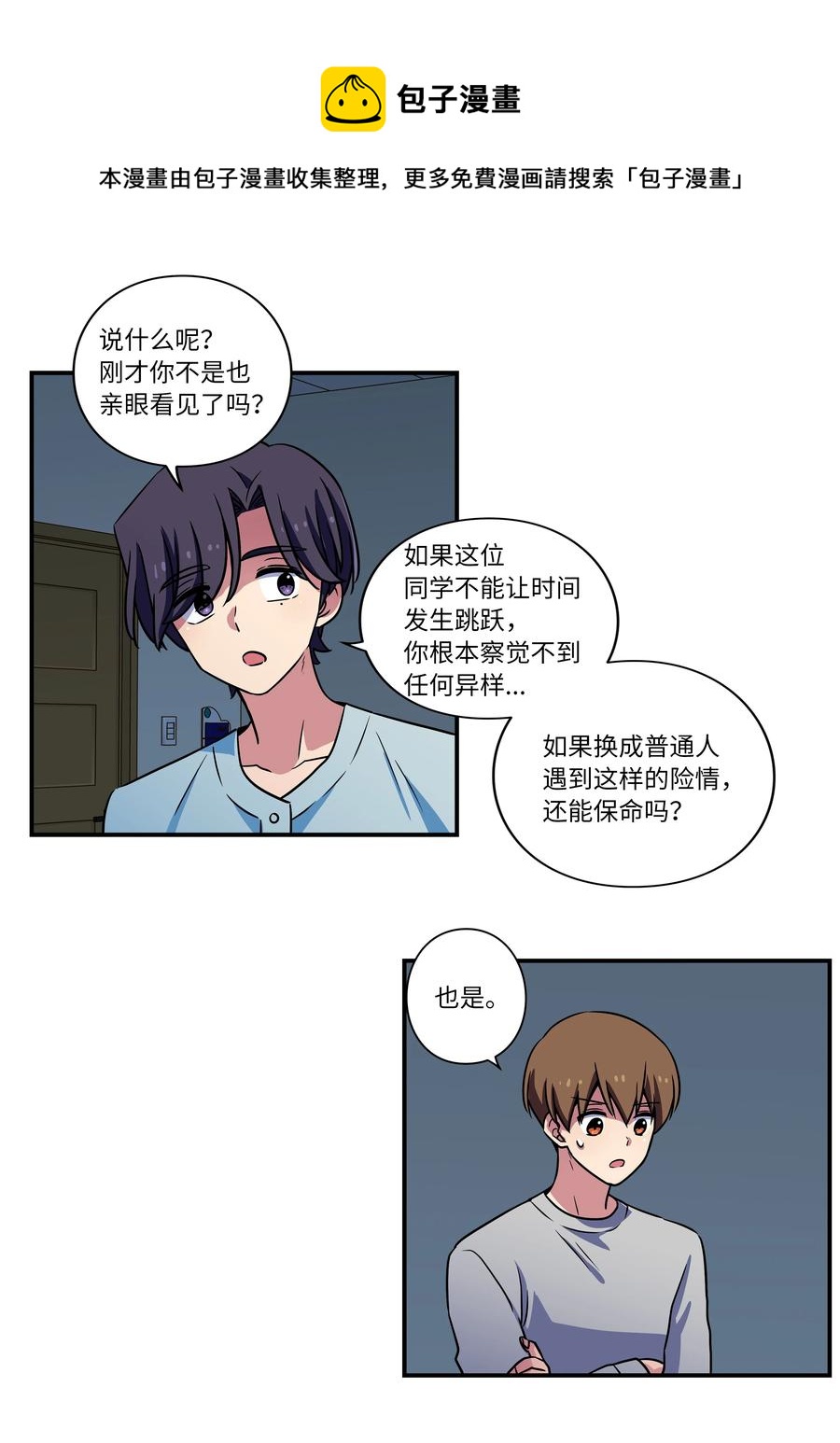 时间掌控者韩漫全集-25 步步接近X无删减无遮挡章节图片 