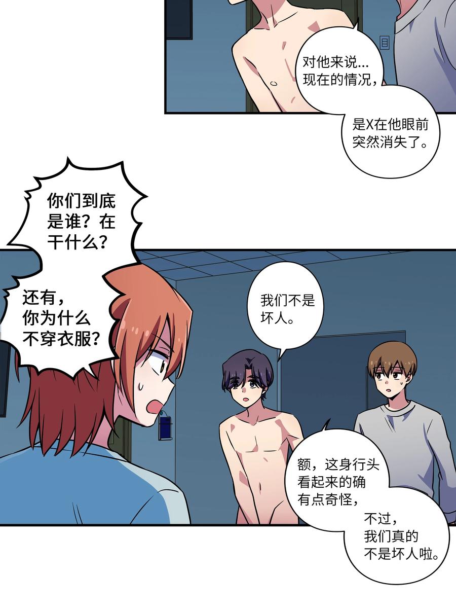 时间掌控者韩漫全集-25 步步接近X无删减无遮挡章节图片 