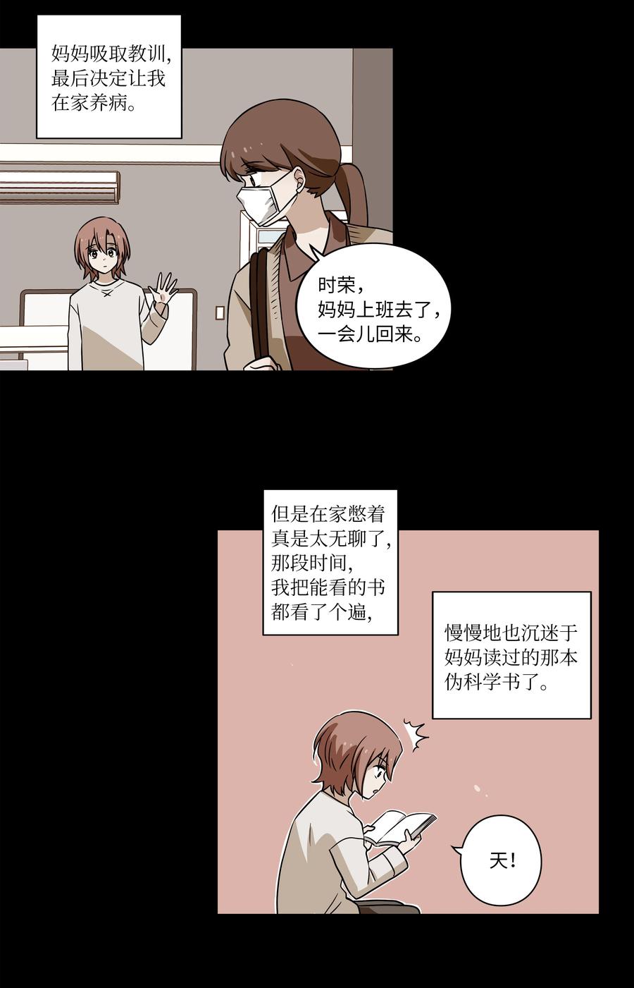 时间掌控者韩漫全集-26 时荣讲述自己的病情无删减无遮挡章节图片 