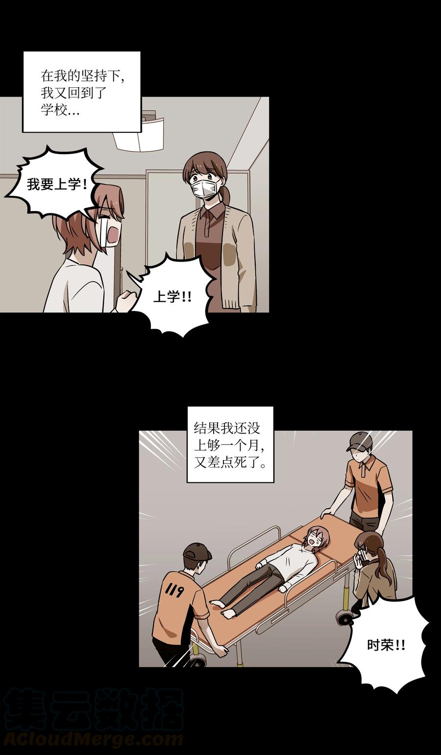 时间掌控者韩漫全集-26 时荣讲述自己的病情无删减无遮挡章节图片 