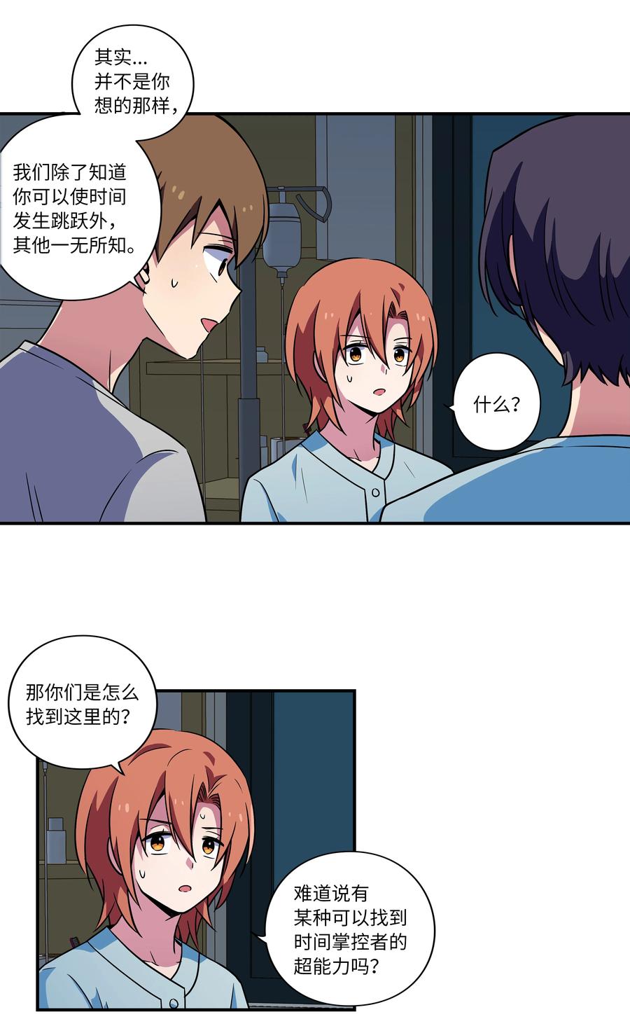 时间掌控者韩漫全集-26 时荣讲述自己的病情无删减无遮挡章节图片 