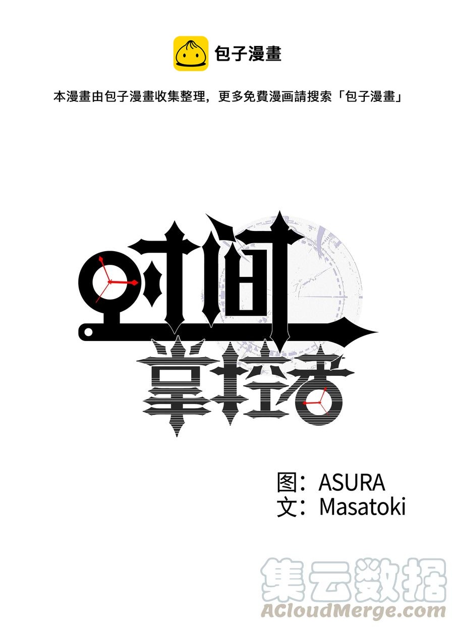 时间掌控者韩漫全集-27 时荣回忆和X的交流细节无删减无遮挡章节图片 
