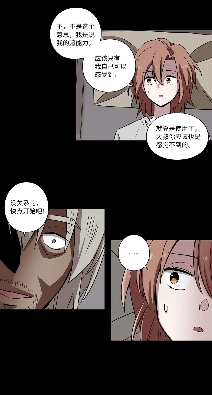 时间掌控者韩漫全集-27 时荣回忆和X的交流细节无删减无遮挡章节图片 