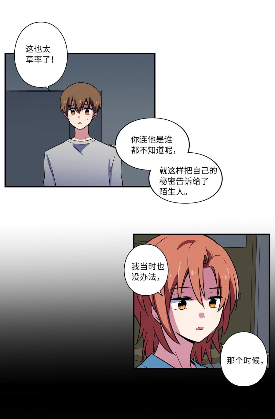 时间掌控者韩漫全集-27 时荣回忆和X的交流细节无删减无遮挡章节图片 