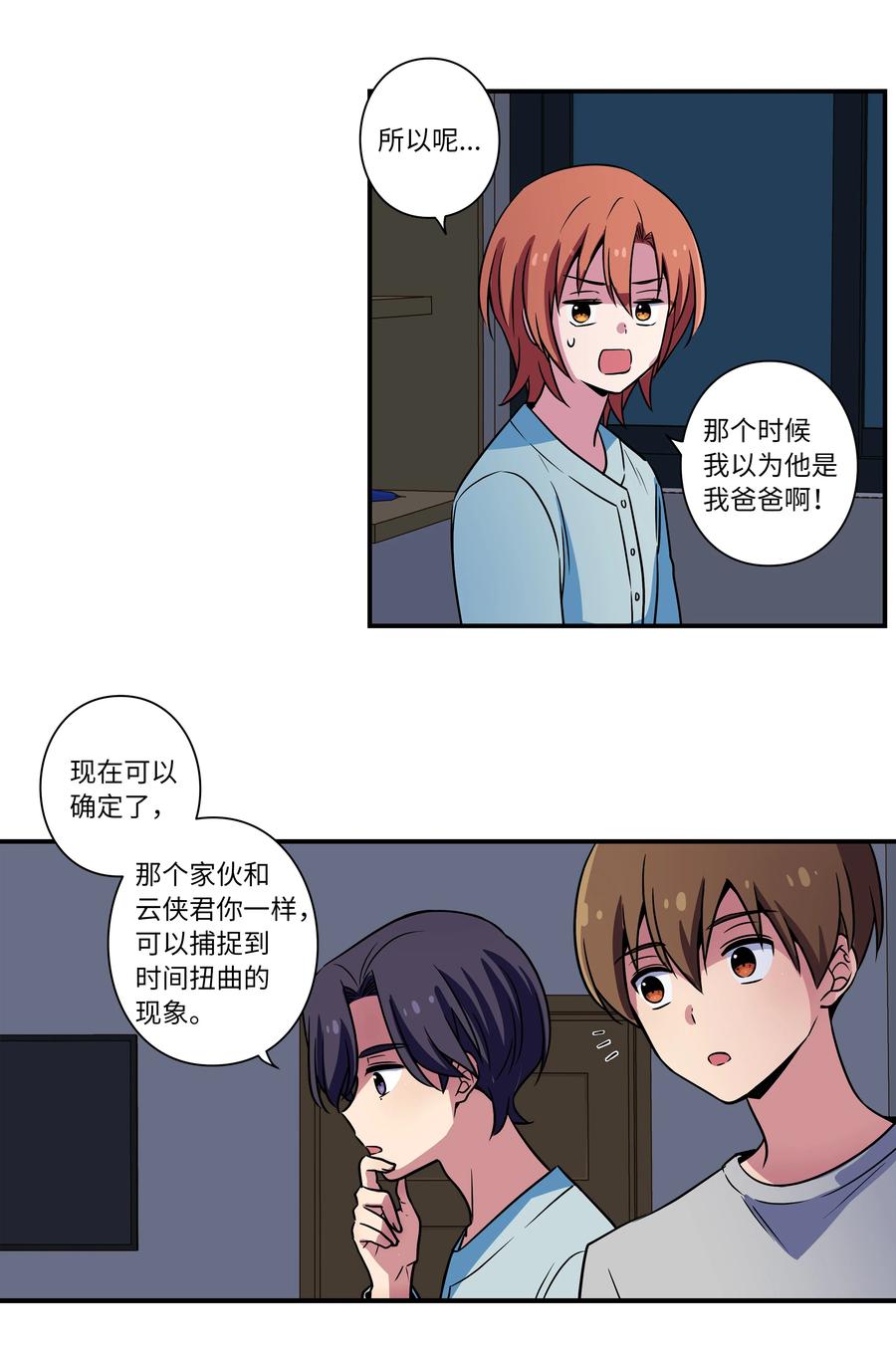 时间掌控者韩漫全集-27 时荣回忆和X的交流细节无删减无遮挡章节图片 