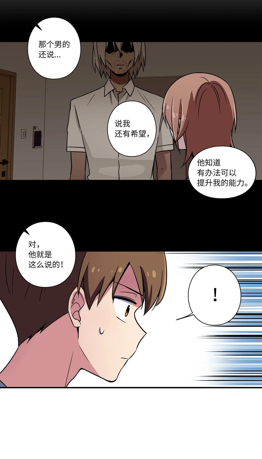 时间掌控者韩漫全集-27 时荣回忆和X的交流细节无删减无遮挡章节图片 