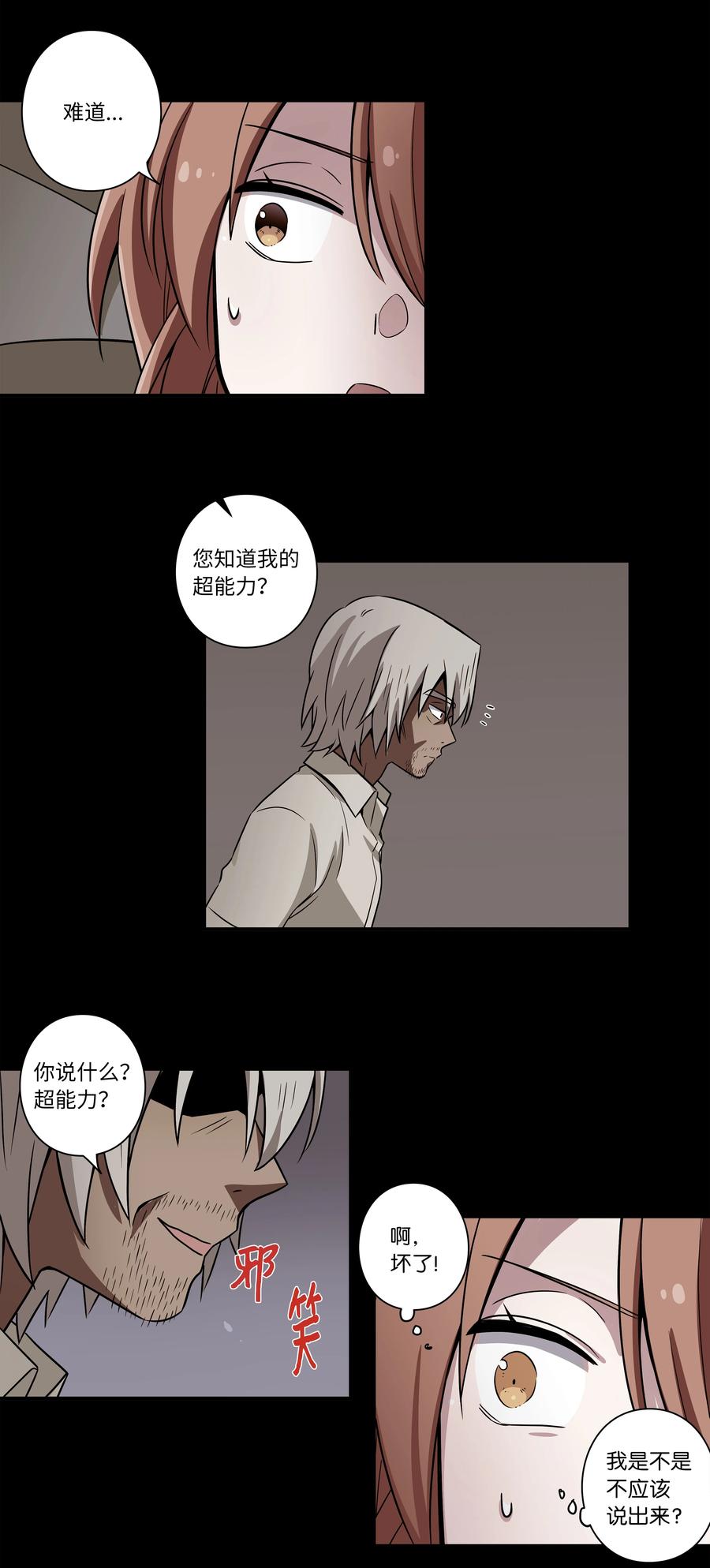 时间掌控者韩漫全集-27 时荣回忆和X的交流细节无删减无遮挡章节图片 