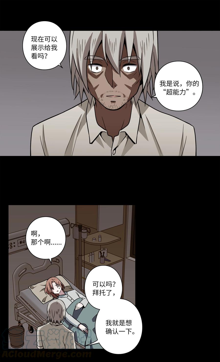 时间掌控者韩漫全集-27 时荣回忆和X的交流细节无删减无遮挡章节图片 