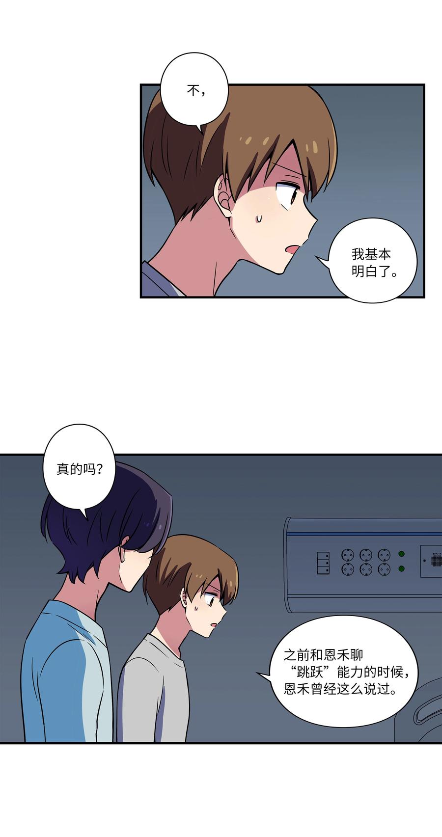 时间掌控者韩漫全集-28 三人商讨摆脱对策无删减无遮挡章节图片 