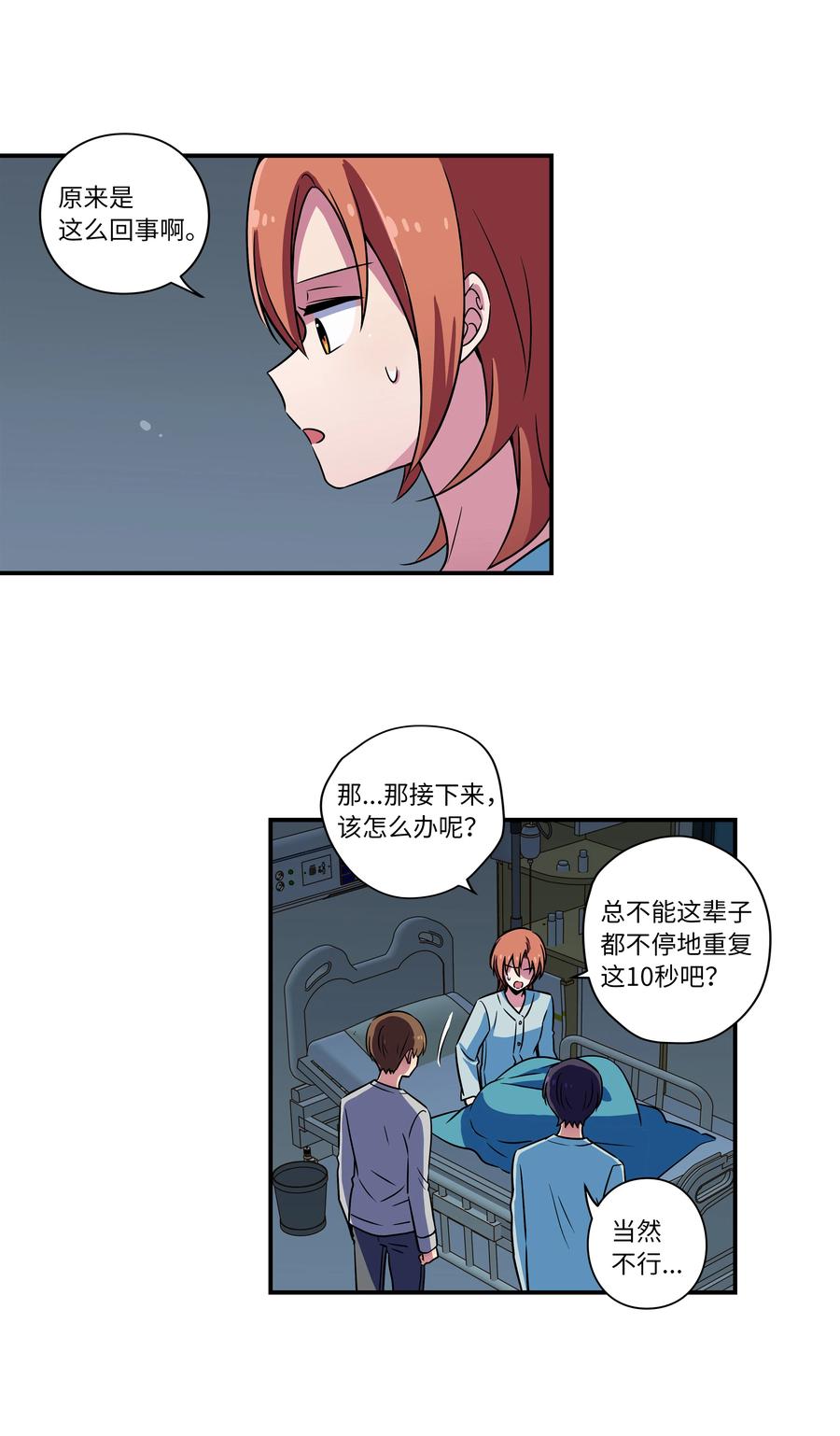 时间掌控者韩漫全集-28 三人商讨摆脱对策无删减无遮挡章节图片 