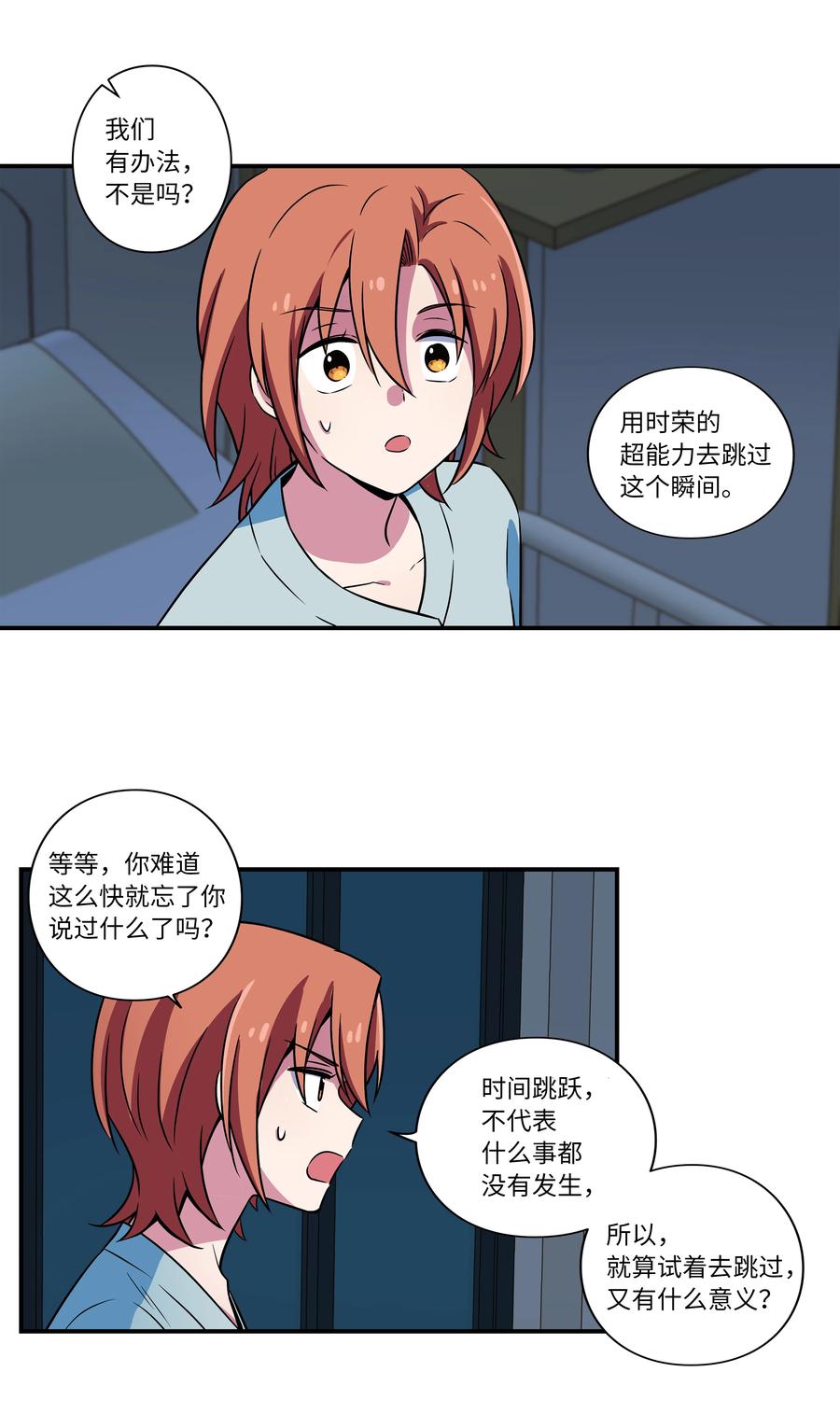 时间掌控者韩漫全集-28 三人商讨摆脱对策无删减无遮挡章节图片 
