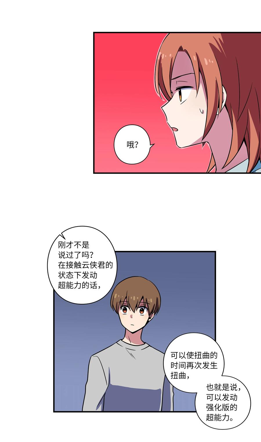 时间掌控者韩漫全集-28 三人商讨摆脱对策无删减无遮挡章节图片 