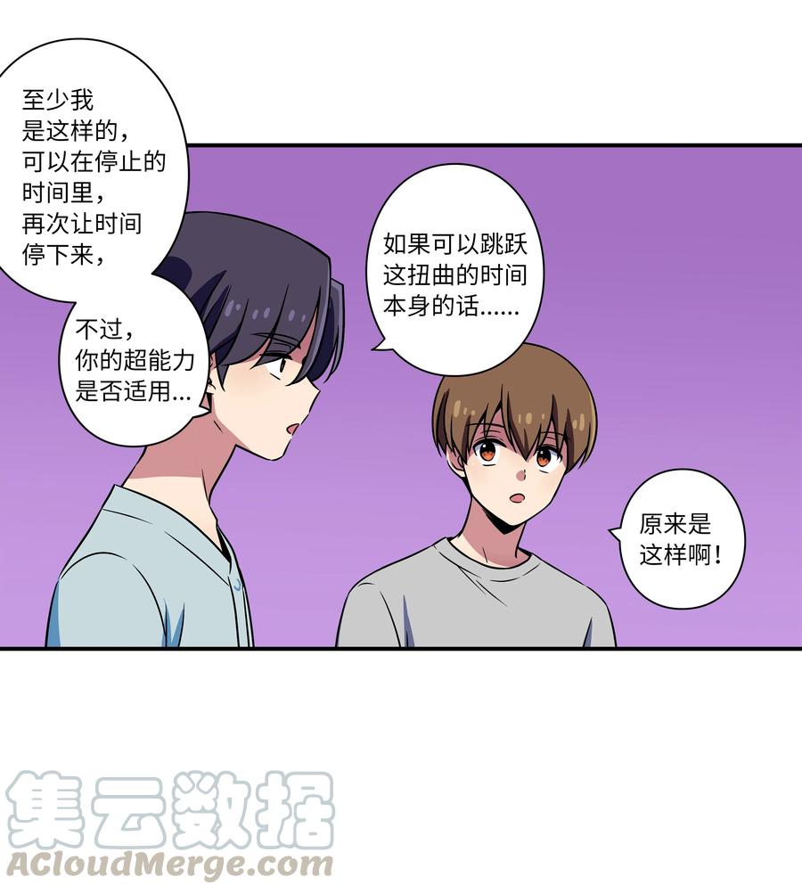 时间掌控者韩漫全集-28 三人商讨摆脱对策无删减无遮挡章节图片 