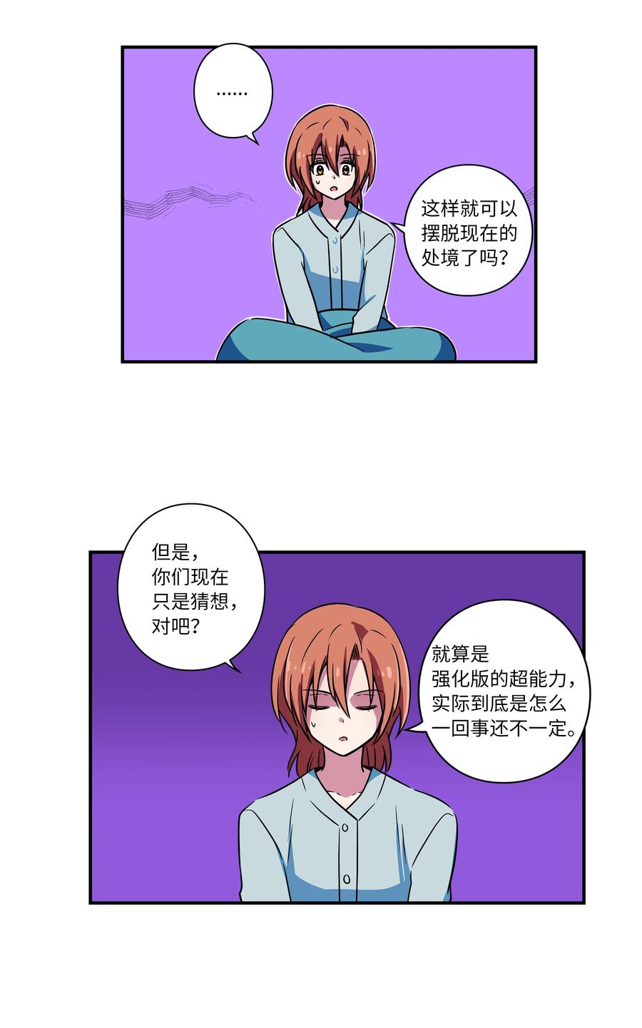 时间掌控者韩漫全集-28 三人商讨摆脱对策无删减无遮挡章节图片 