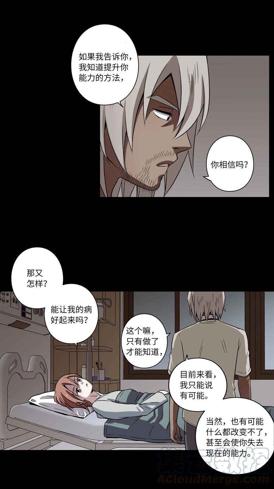 时间掌控者韩漫全集-28 三人商讨摆脱对策无删减无遮挡章节图片 